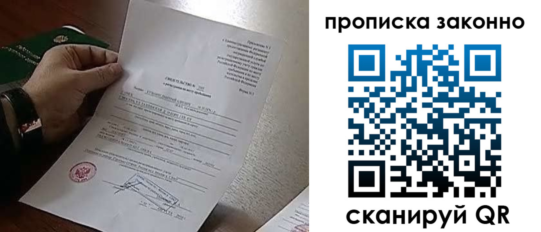 прописка в Кумертау