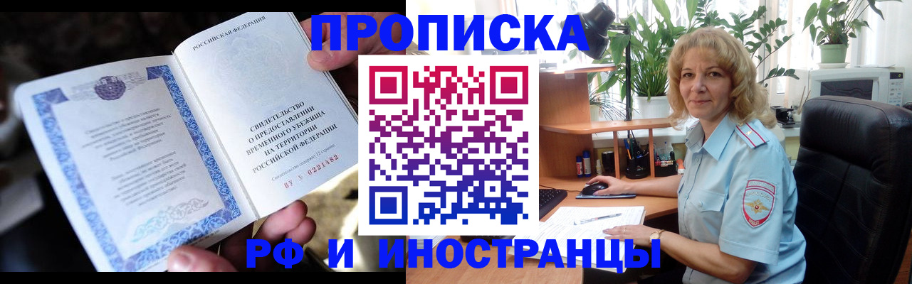прописка 2025 в Кумертау