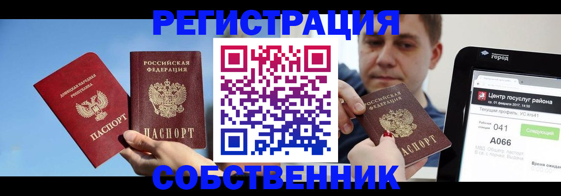 прописка законно в Кумертау