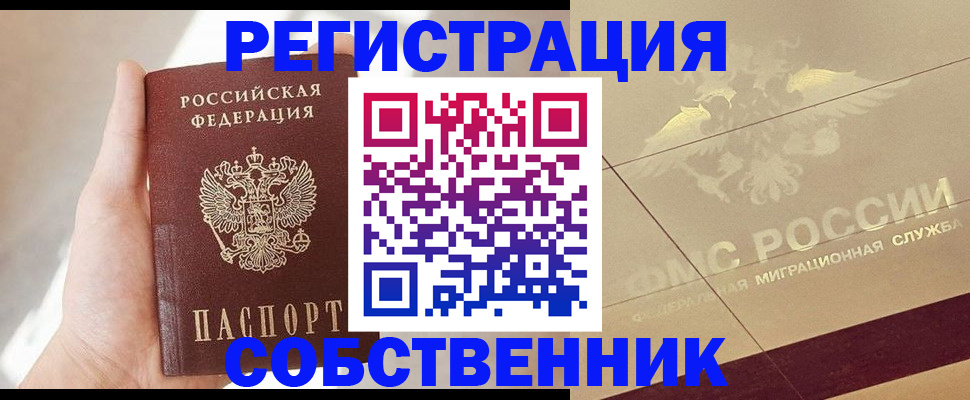 прописка регистрация в Кумертау