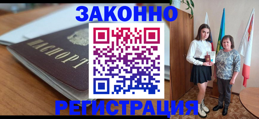 временная прописка в Кумертау