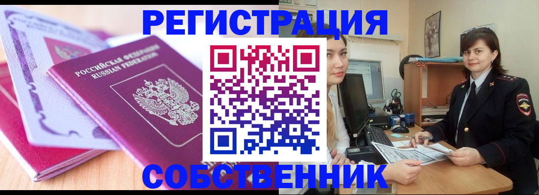 прописка законно в Кумертау